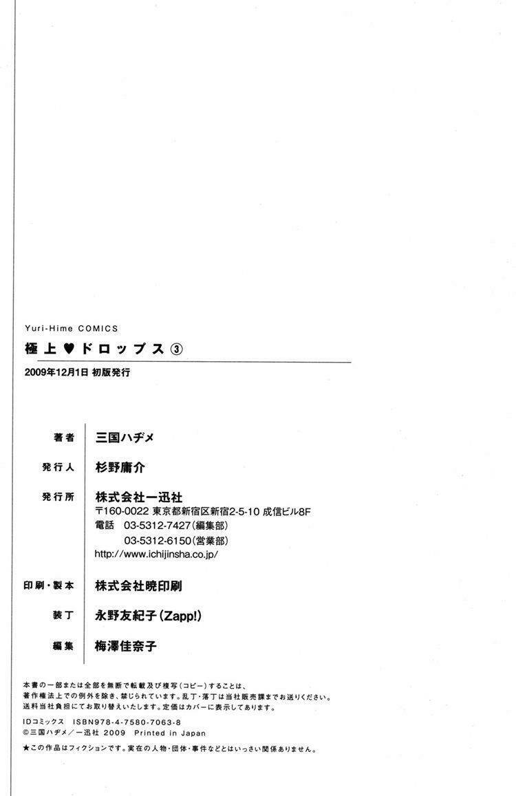 gokujou drops chapter 25 21