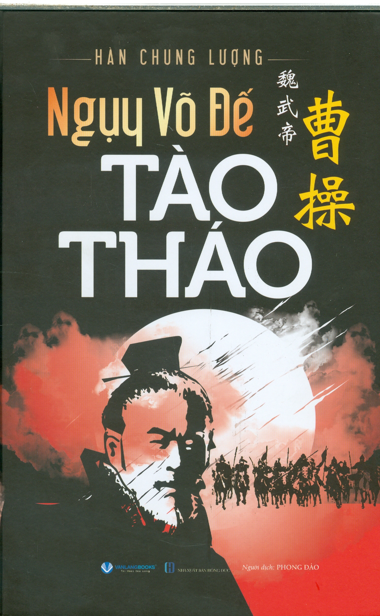 Ngụy Võ Đế TÀO THÁO (Bìa Cứng) - Hàn Chung Lượng; Phong Đảo dịch (Tái bản 2024)