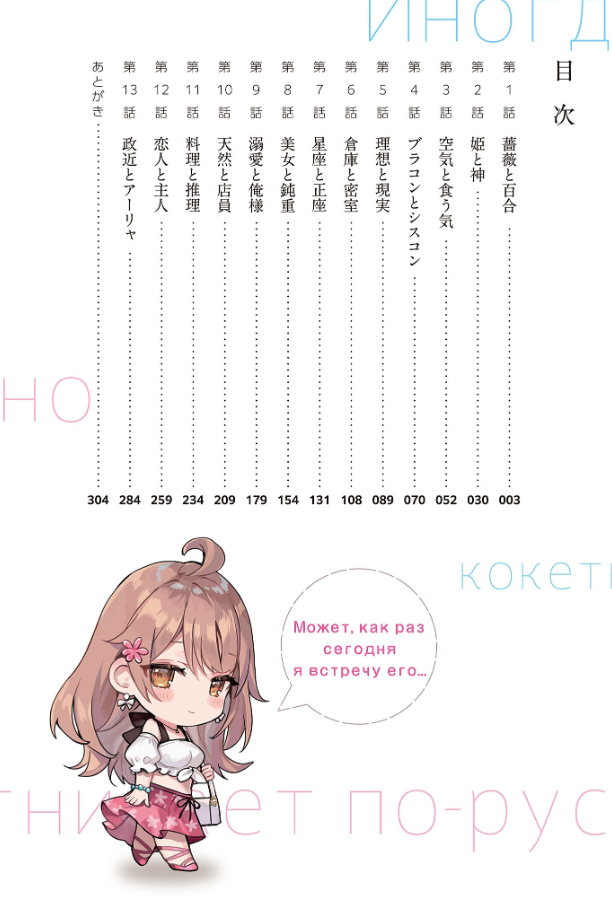 Sách ngoại văn: Tokidoki Bosotto Russia-Go De Dereru Tonari No Arya-San 4.5 - Alya Sometimes Hides Her Feelings In Russian - Summer Stories (Light Novel)