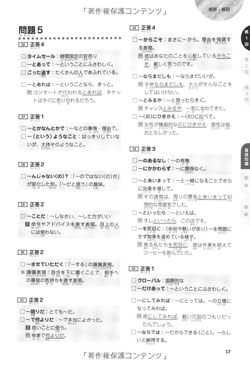 日本語能力試験 完全模試 N1 - Japanese Language Proficiency Test N1 - Complete Mock Exams