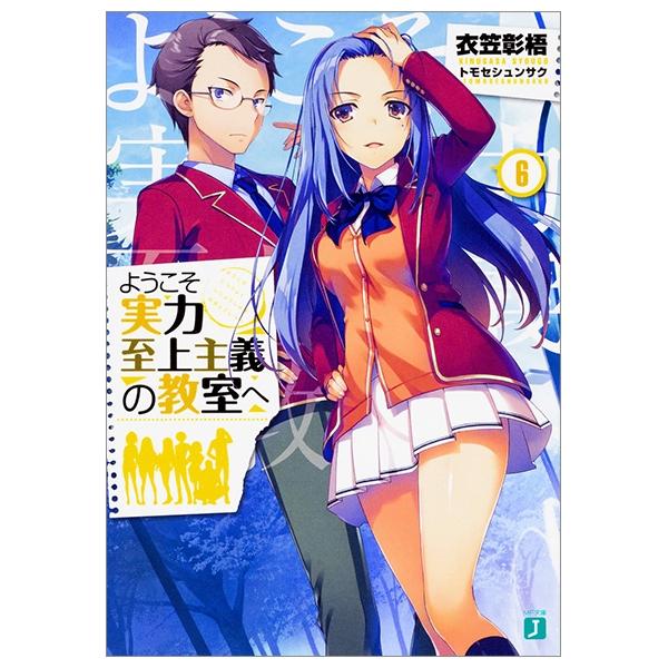 ようこそ実力至上主義の教室へ 6 YOUKOSO JITSURYOKU SHIJOU SHUGI NO KYOUSHITSU E 6