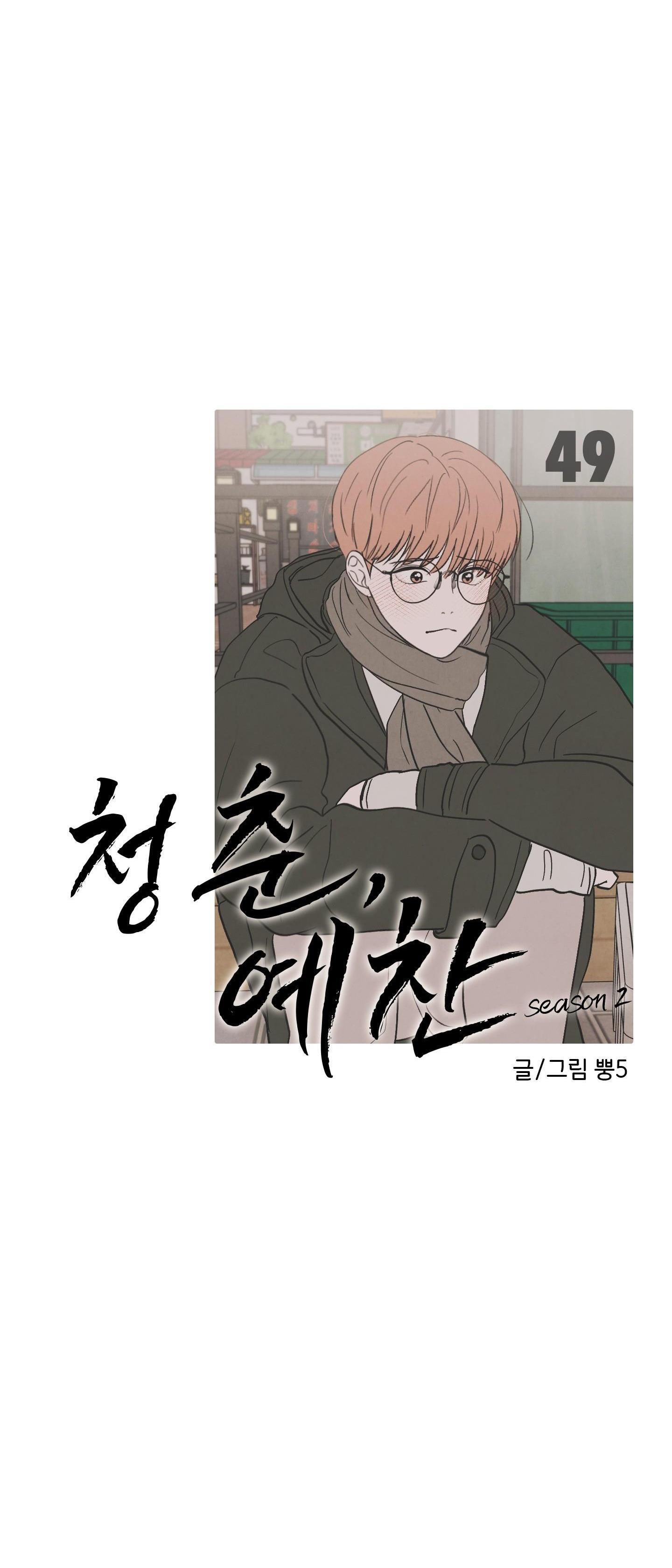 thán phục thanh xuân chapter 49 14