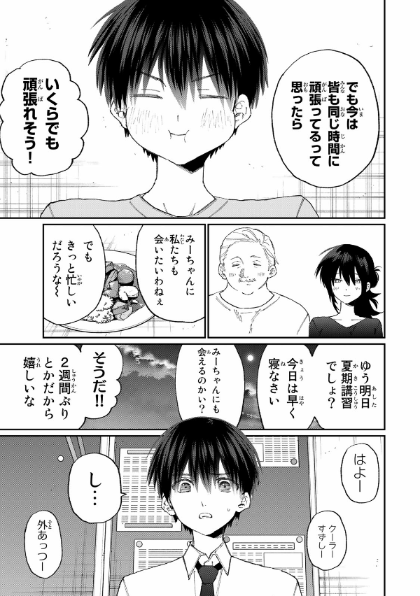 Kawaii Dake Janai Shikimori San 18 (Japanese Edition)