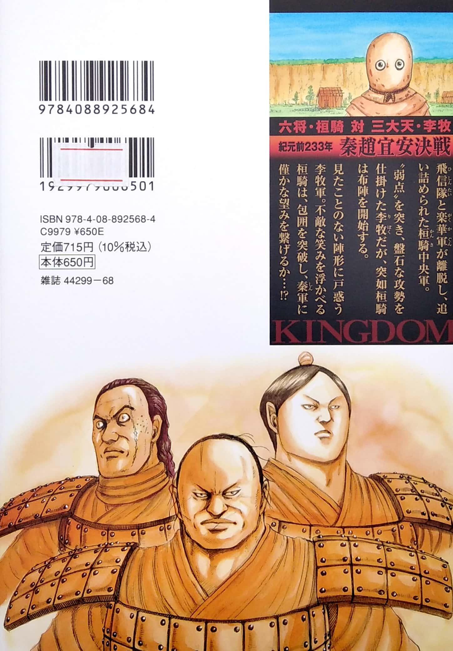 Kingdom 67 (Japanese Edition)