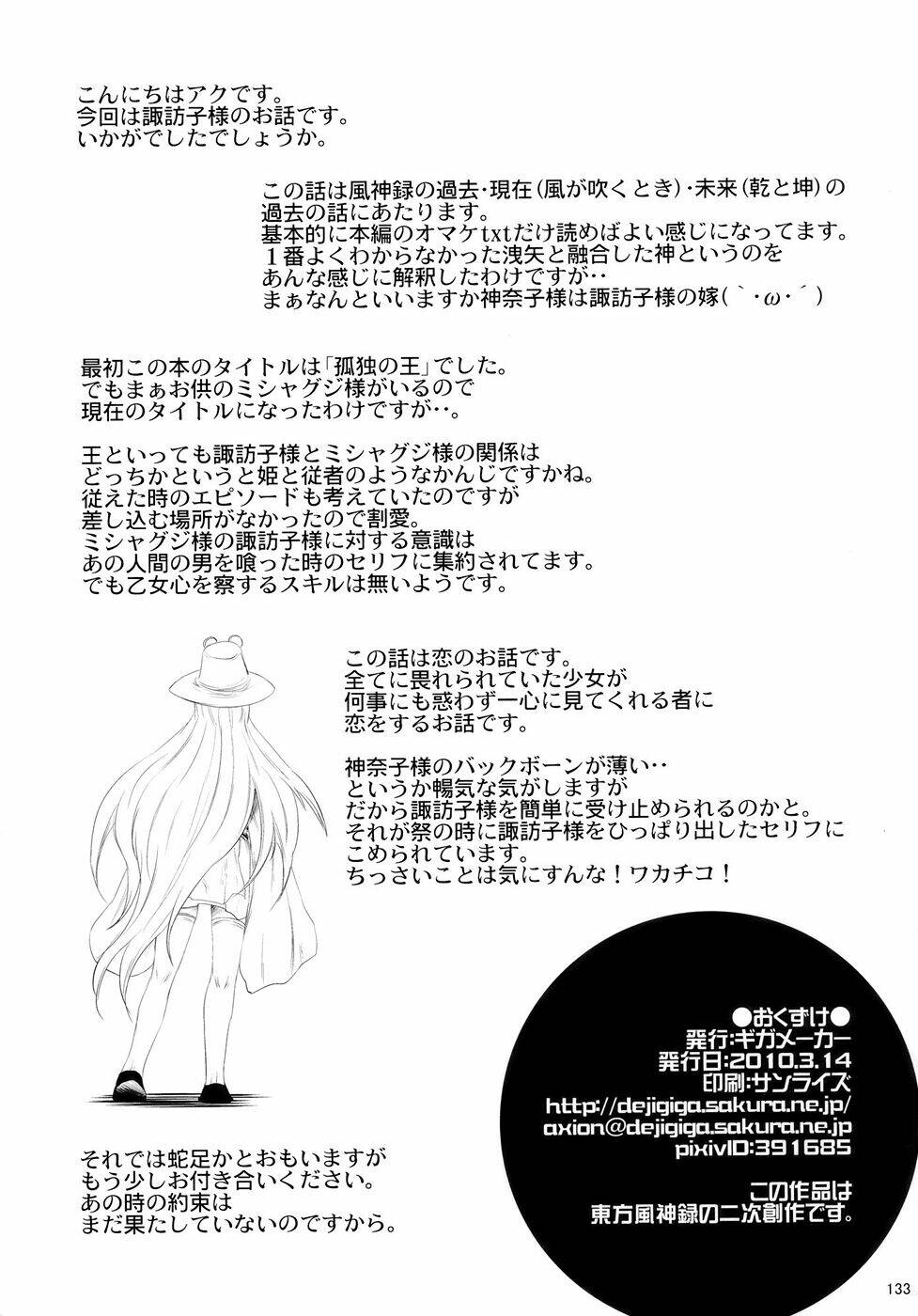 touhou - the king of moriya chapter 7 25