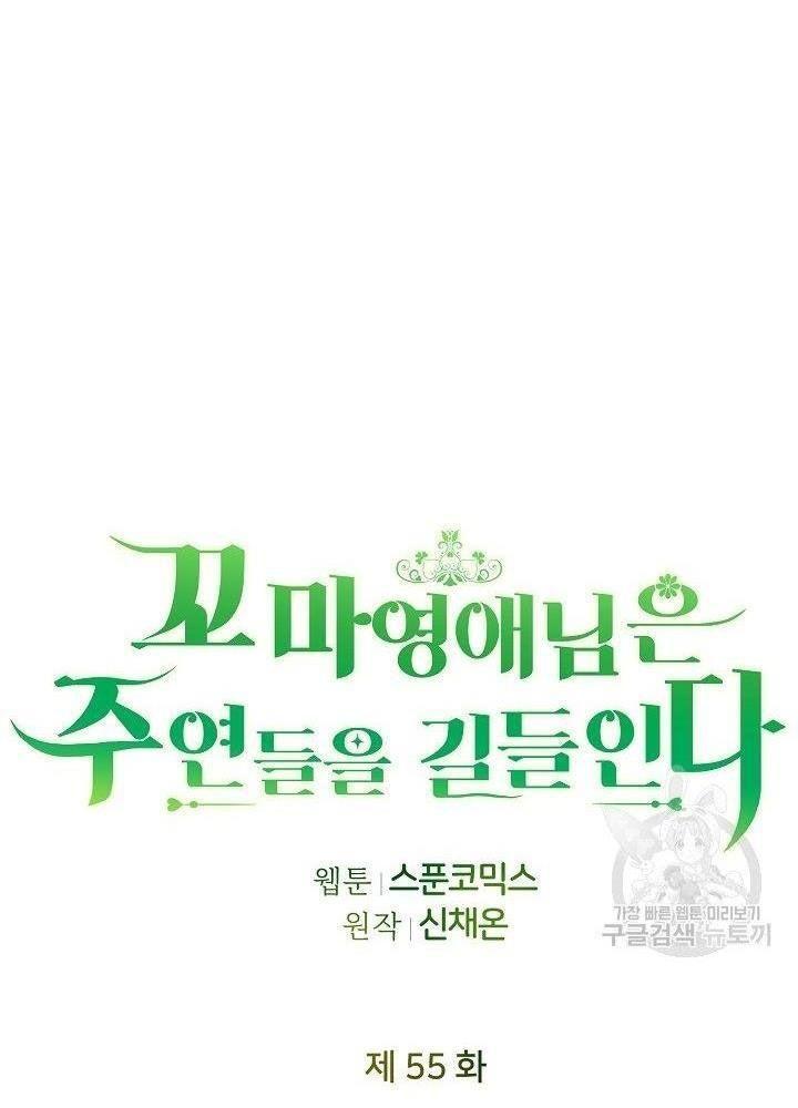 cô tiểu thư bé nhỏ thuần hóa các nhân vật chính chapter 55 53