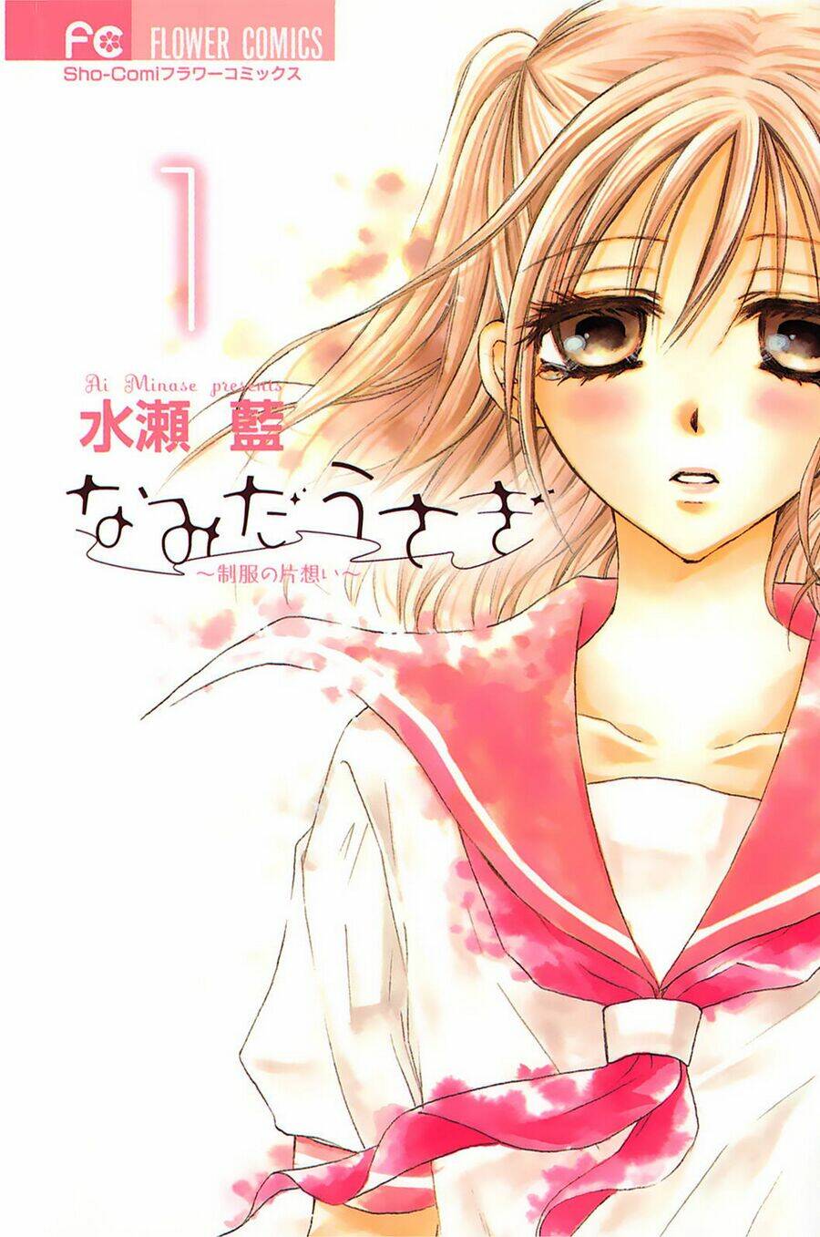 namida usagi - seifuku no kataomoi chapter 1 2