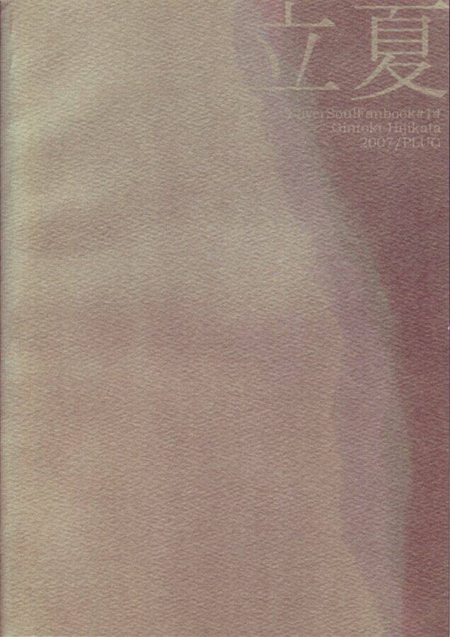 linh hồn bạc dj - rikka chapter 1 3