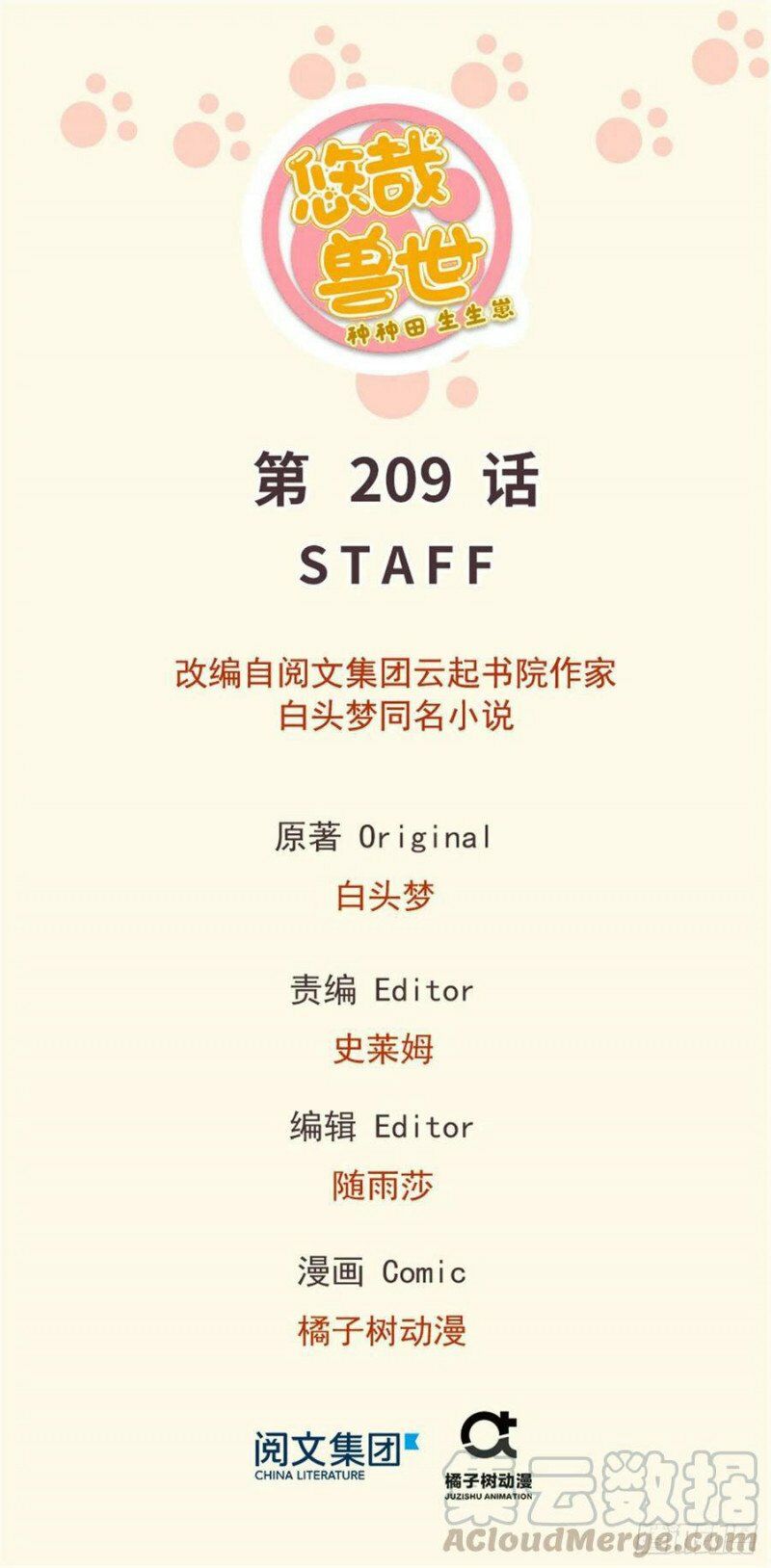 [16+] thảnh thơi thú thế chủng chủng điền, sinh sinh tể chapter 212 1