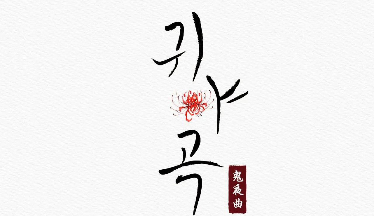 qủy dạ khúc chapter 2 15