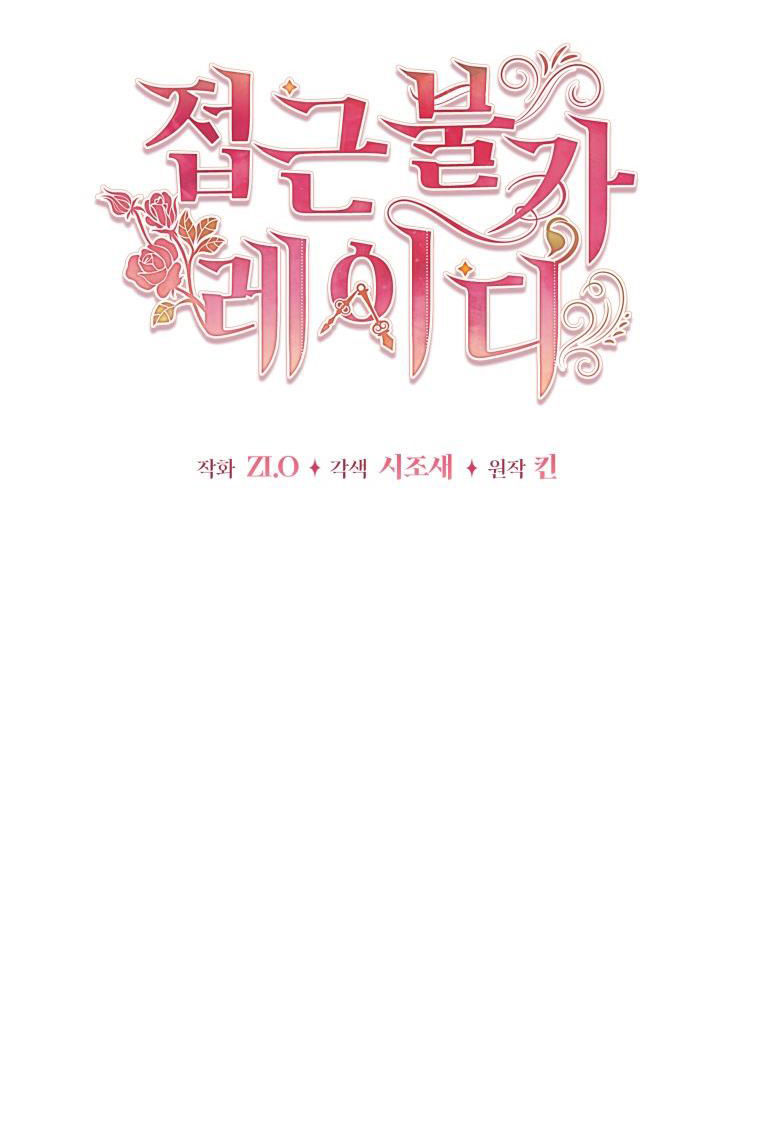 quý cô không thể tiếp cận chapter 88.1 15