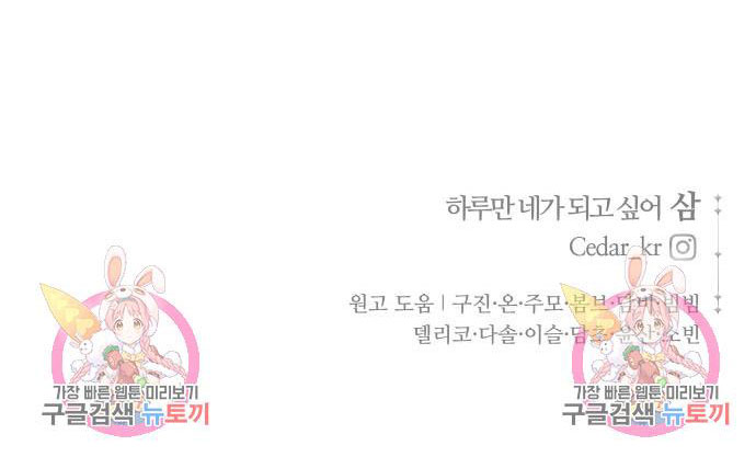 tôi muốn trở thành cô ấy dù chỉ là một ngày chapter 171.2 56