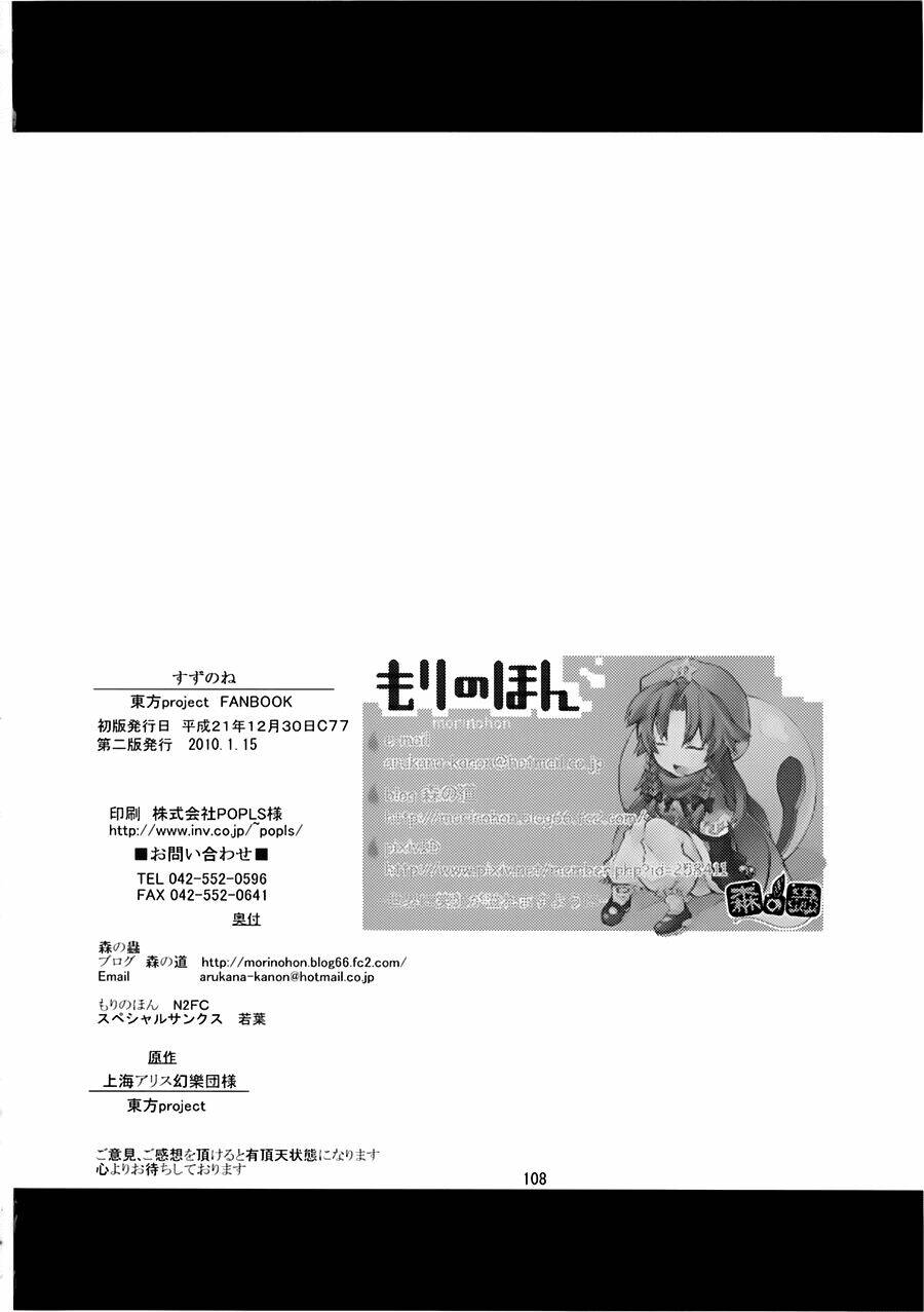 touhou - suzunone chapter 2 43