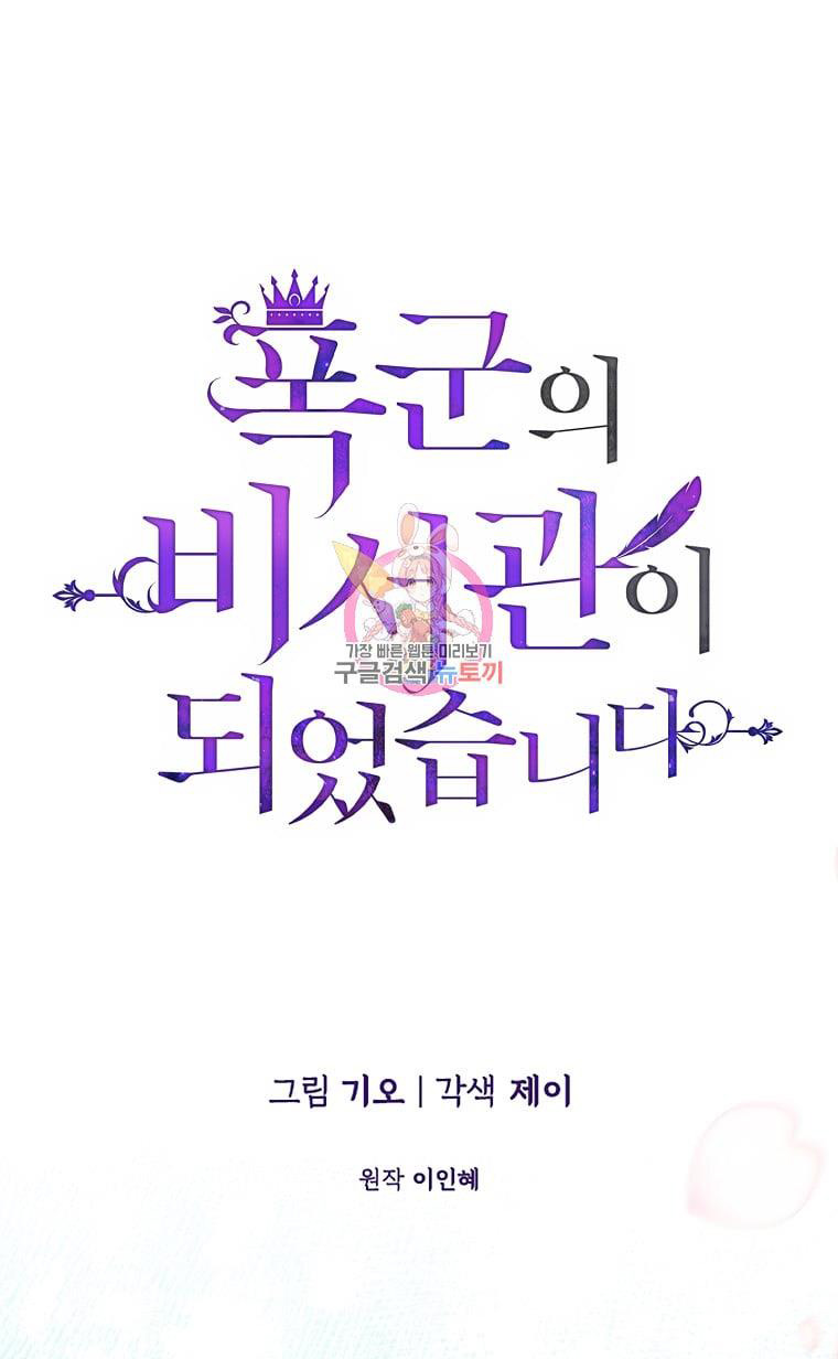 trở thành thư ký của bạo chúa chapter 102.1 1