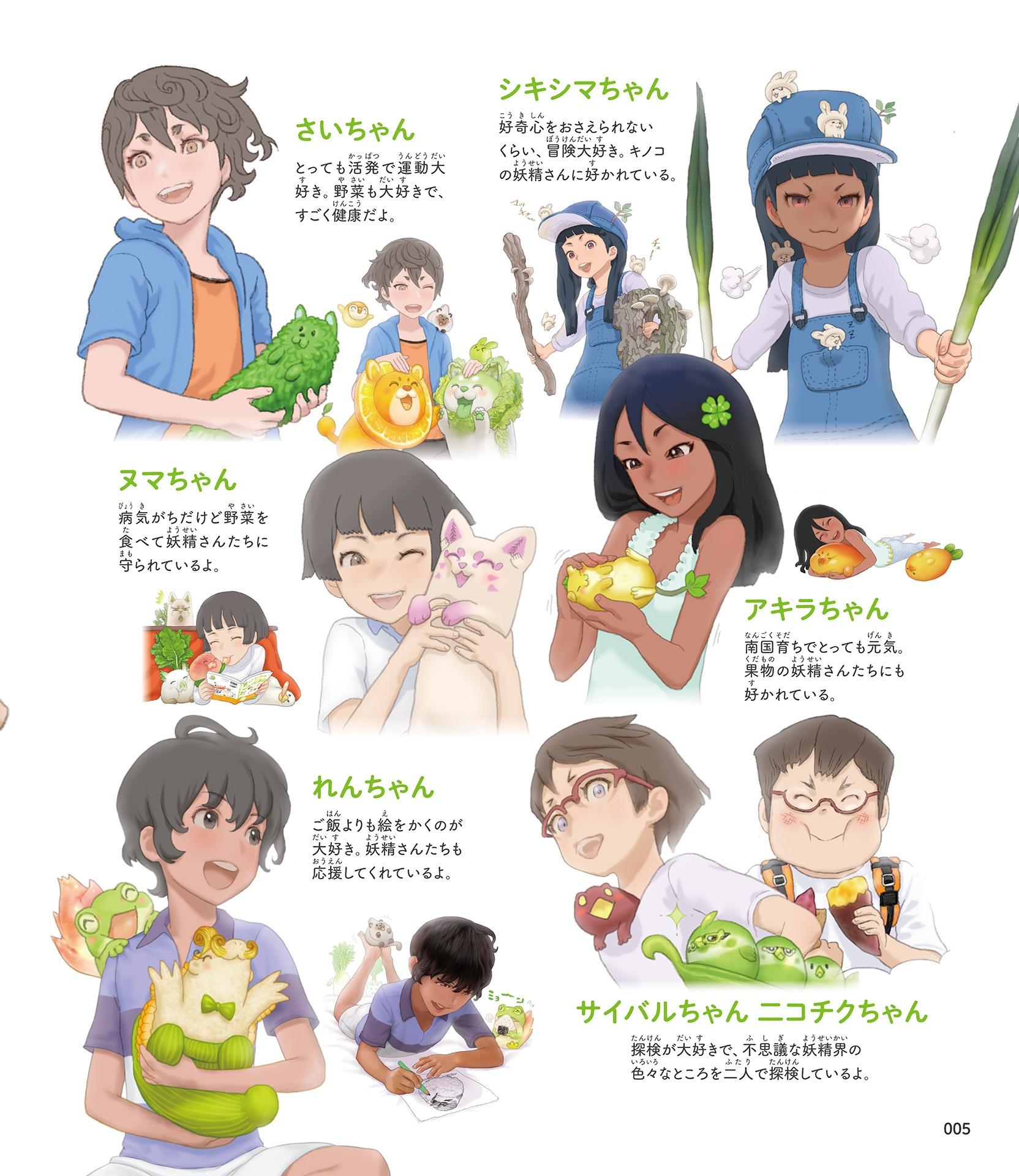 Sách ngoại văn: おやさい妖精さん 大図鑑 - O Yasai Yousei San Ouzu Akira