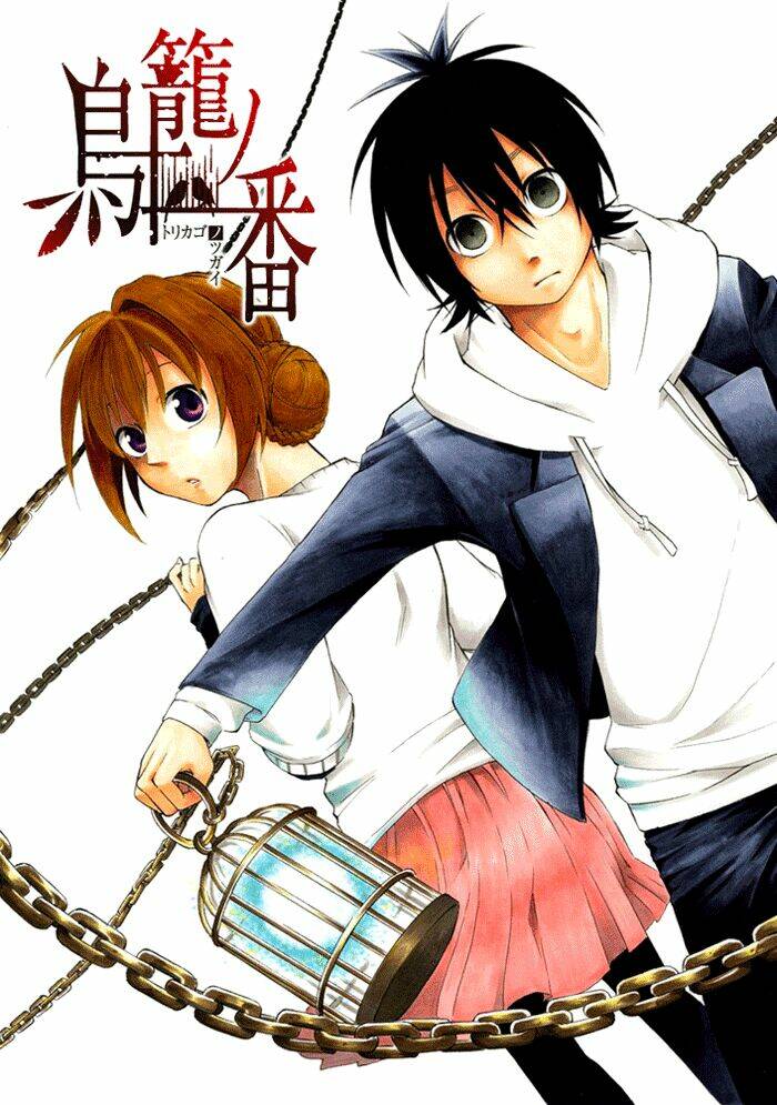 torikago no tsugai chapter 1.1 4