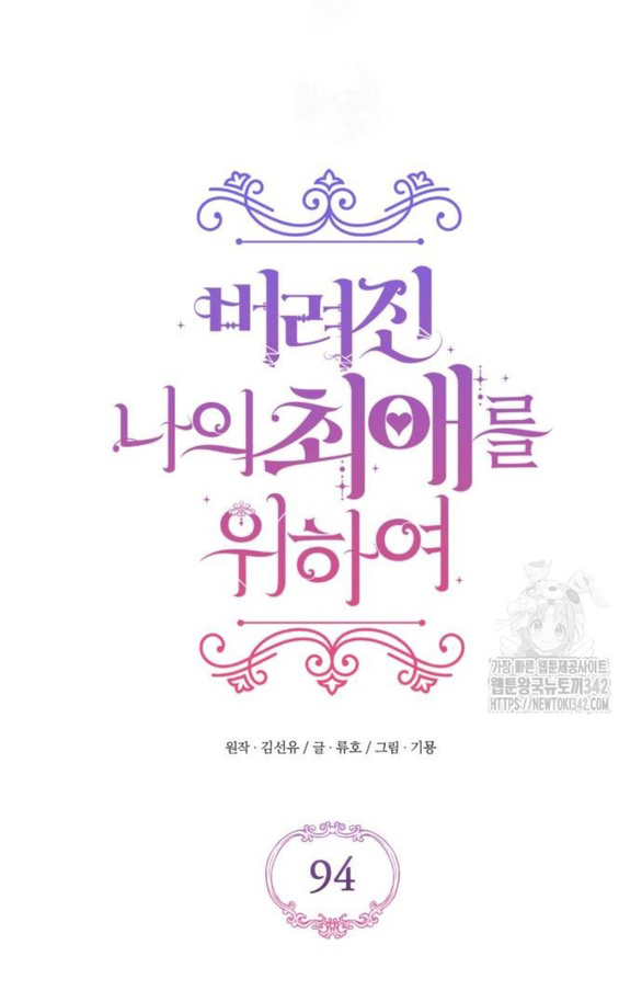 dành cho nhân vật bị bỏ rơi yêu thích nhất của tôi chapter 94.1 19