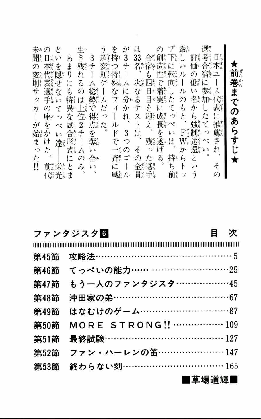 vũ điệu trên sân cỏ - fantasista chapter 45 5