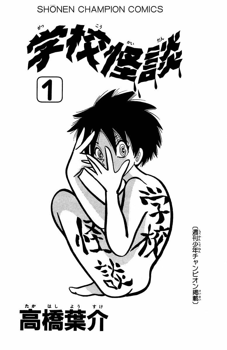 gakkou kaidan chapter 1 3
