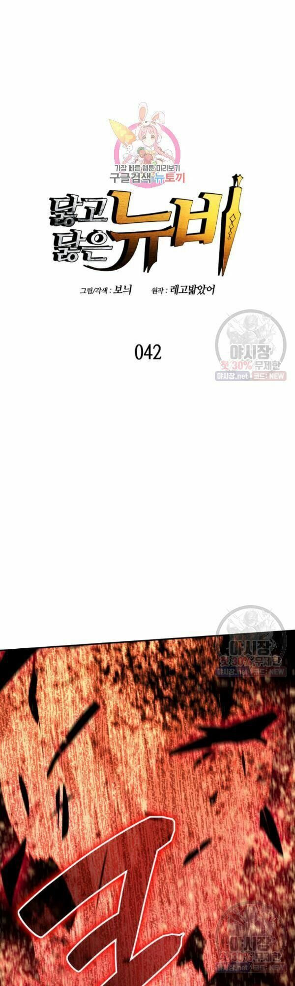 tôi là lính mới chapter 42 1