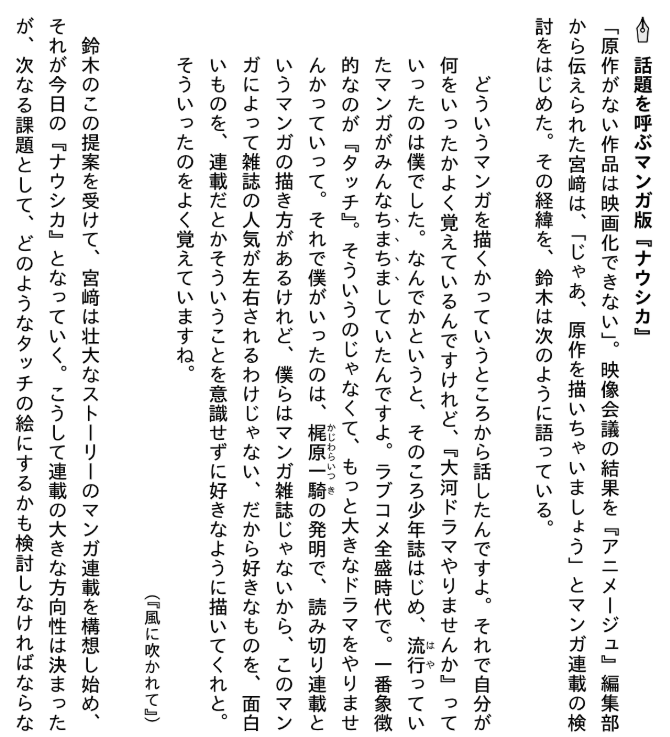 Sách ngoại văn: スタジオジブリ物語 - Studio Ghiblimonogatari