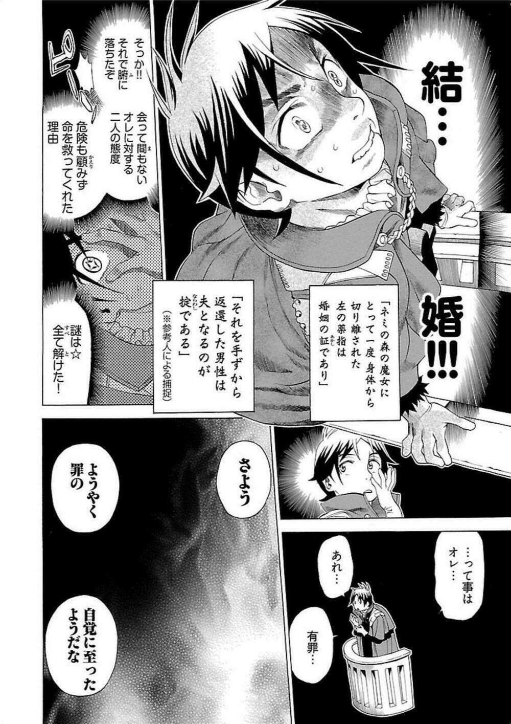 seigai no majo chapter 4 17