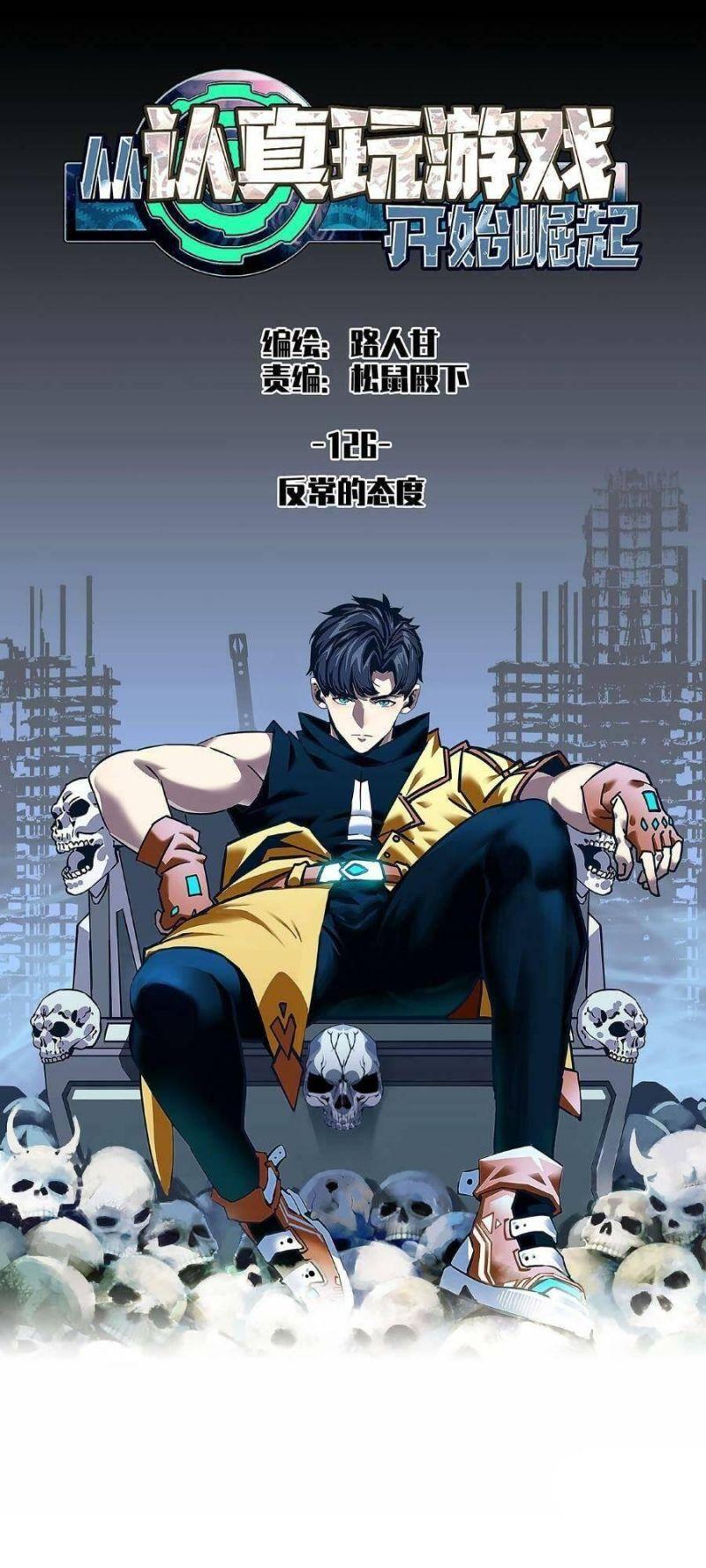 đi lên từ việc chơi game ngiêm túc chapter 126 1