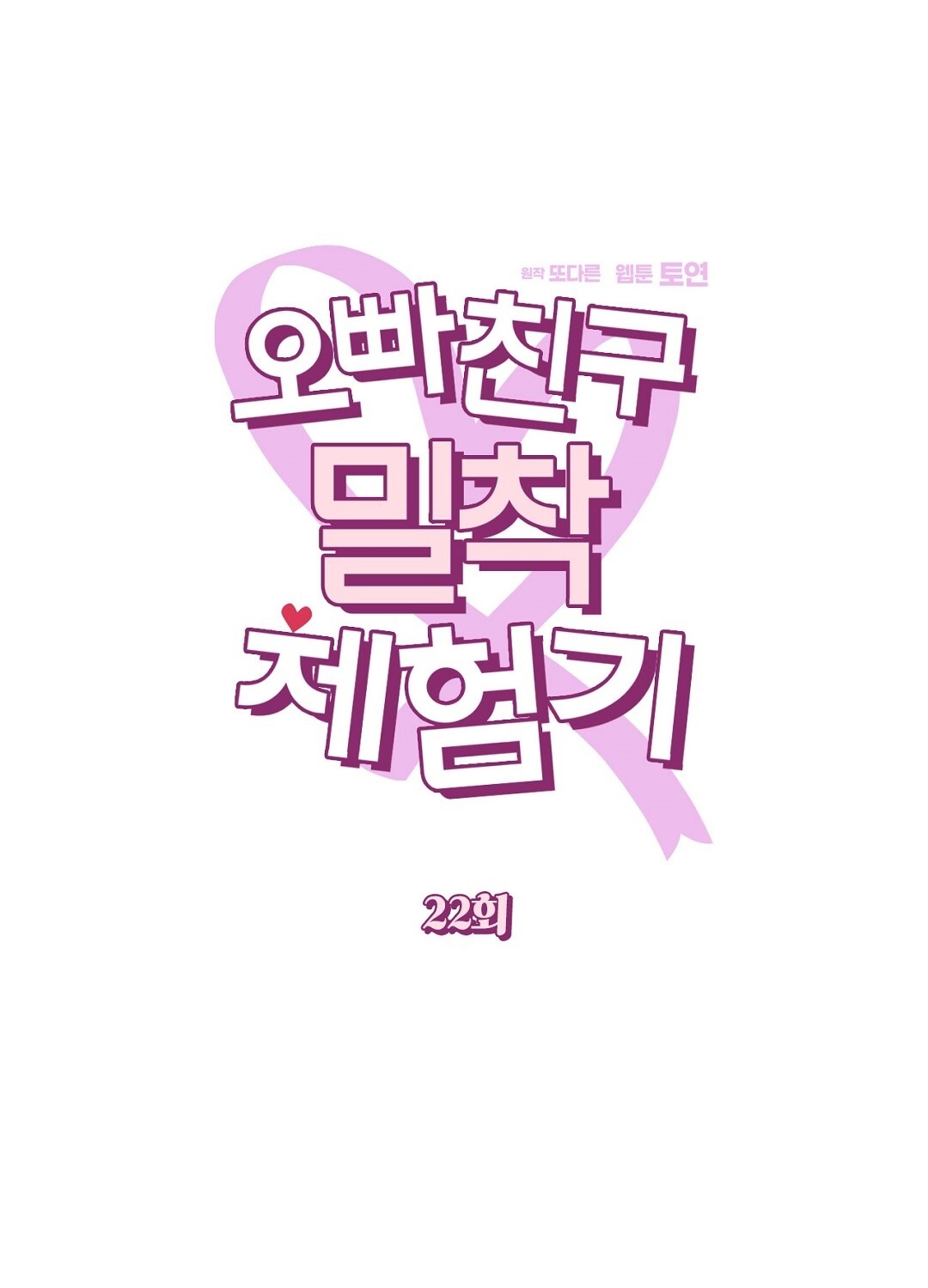 [18+] trải nghiệm thân mật với bạn của anh trai chapter 22.1 20