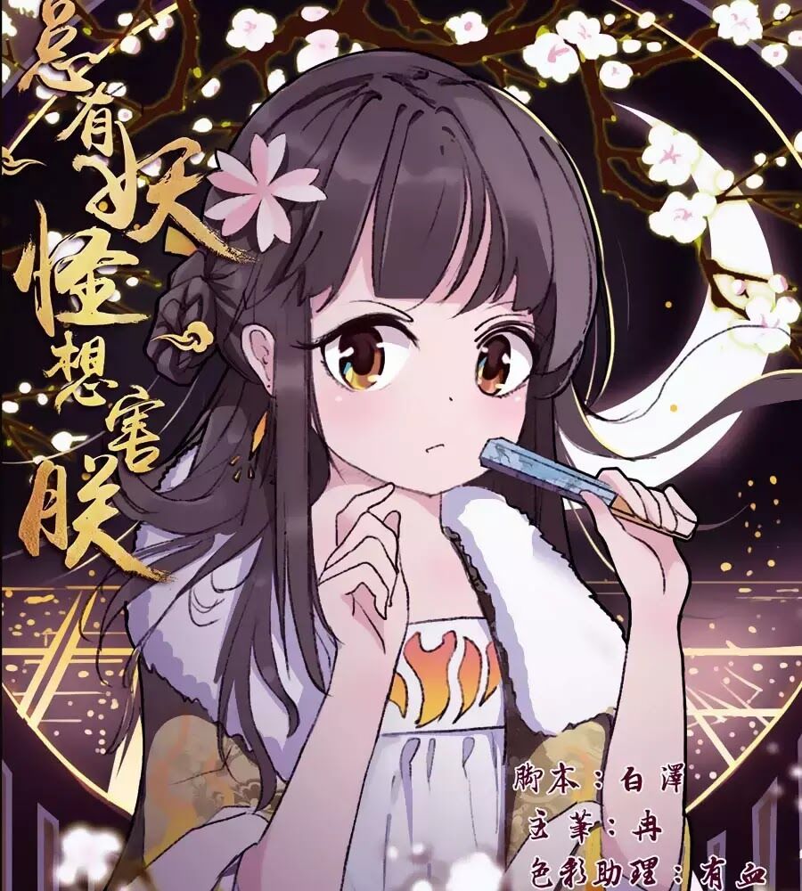 Luôn Có Yêu Quái Chapter 202 1