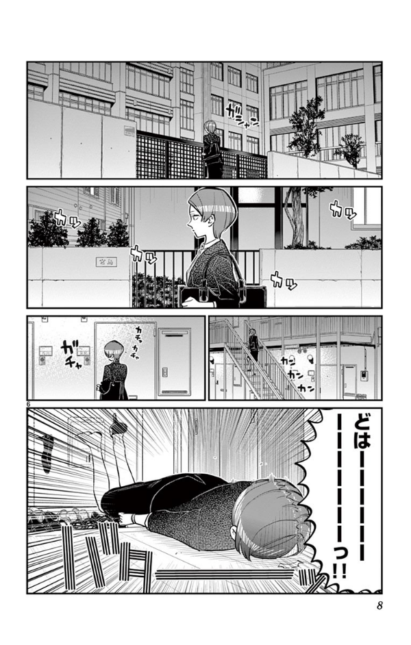古見さんは、コミュ症です。12 - Komi Can't Communicate 12