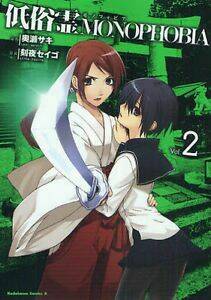 teizokurei monophobia chapter 2.3 1