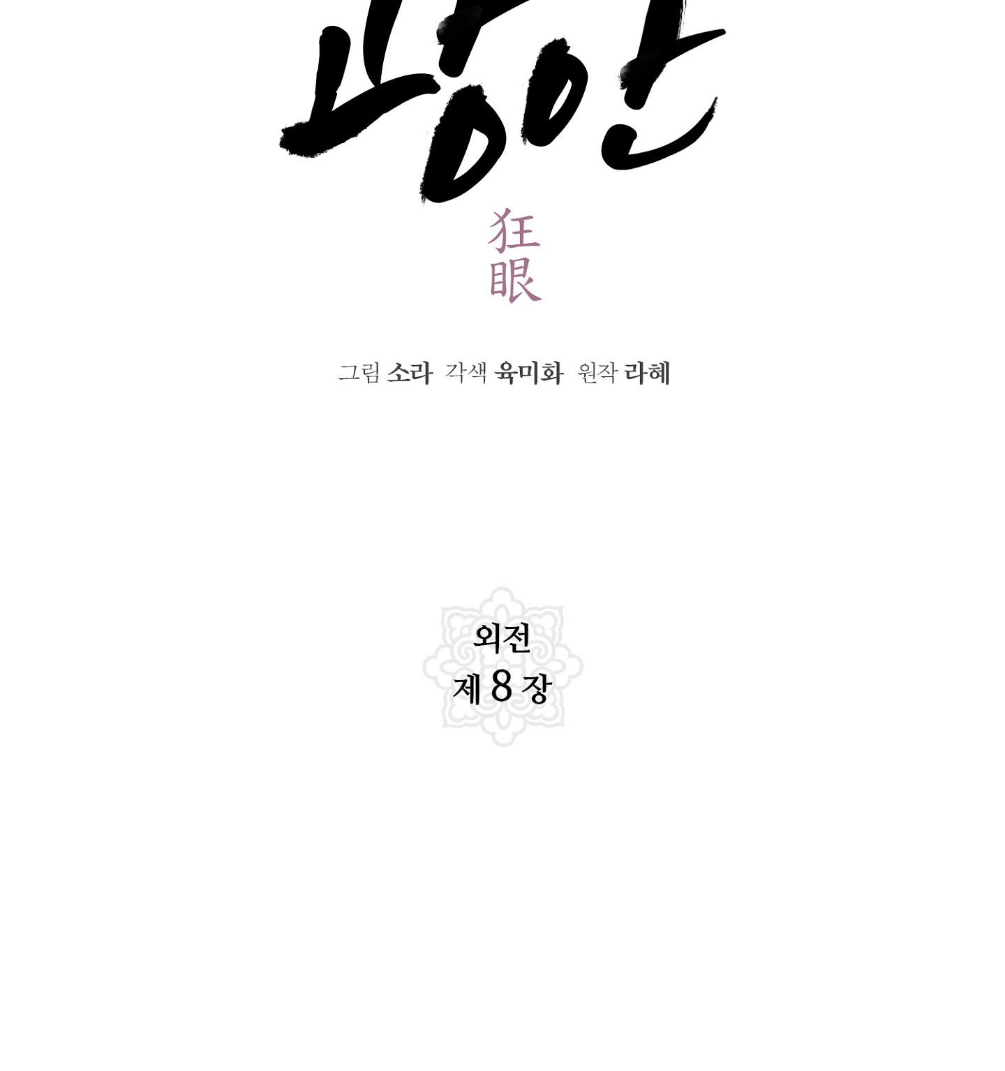 Cương Nhân chapter 90.2 2