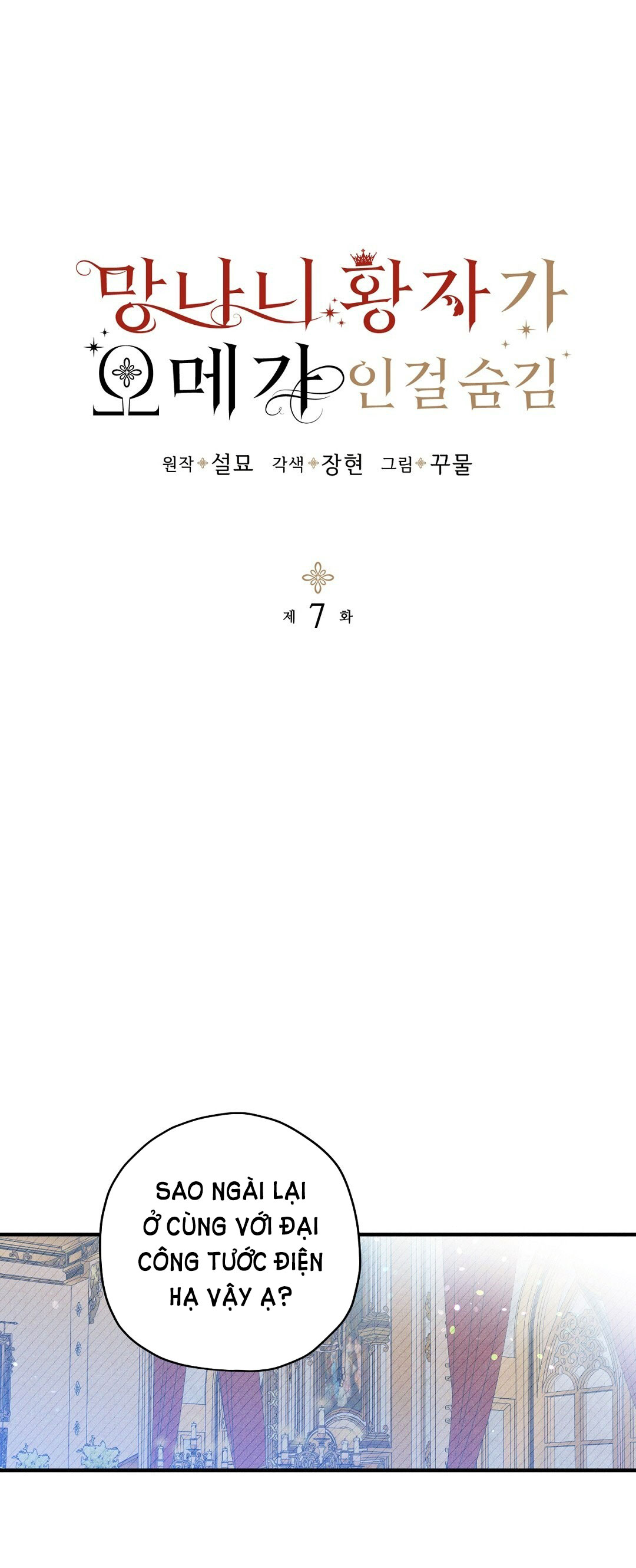 hoàng tử bất lương giấu mình là omega chapter 7.1 4