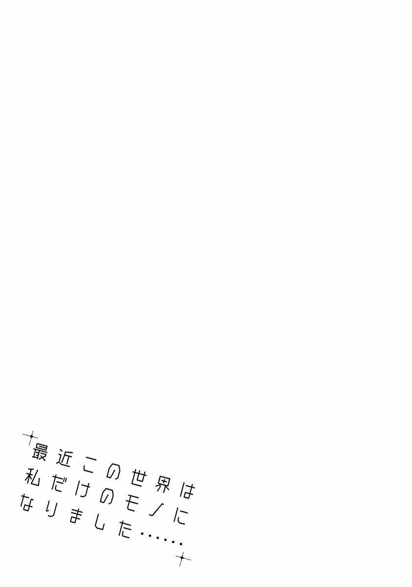 saikin kono sekai wa watashi dake no mono ni narimashita...... chapter 39 14