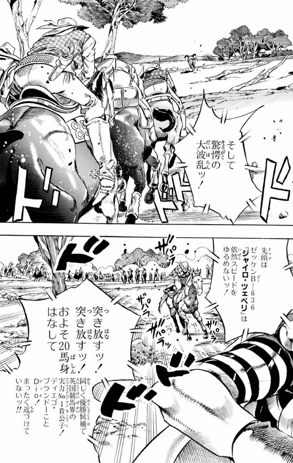 Steel Ball Run 2 (Japanese Edition)