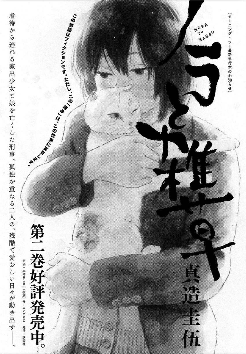 nora to zassou chapter 14 29