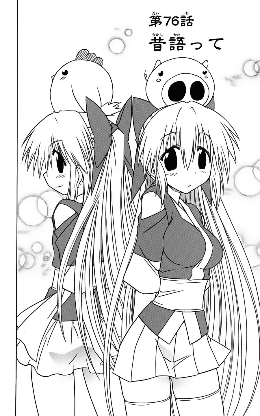 nagasarete airantou chapter 76 2