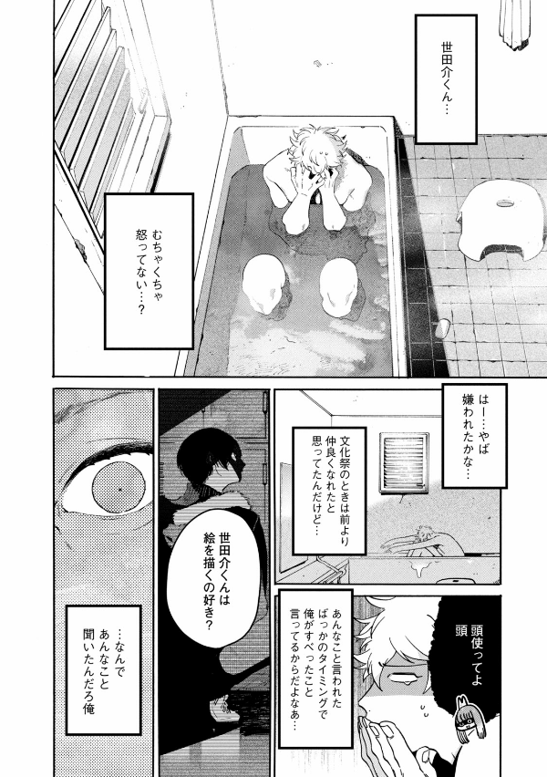 ブルーピリオド 10 - BURUU PIRIODO 10