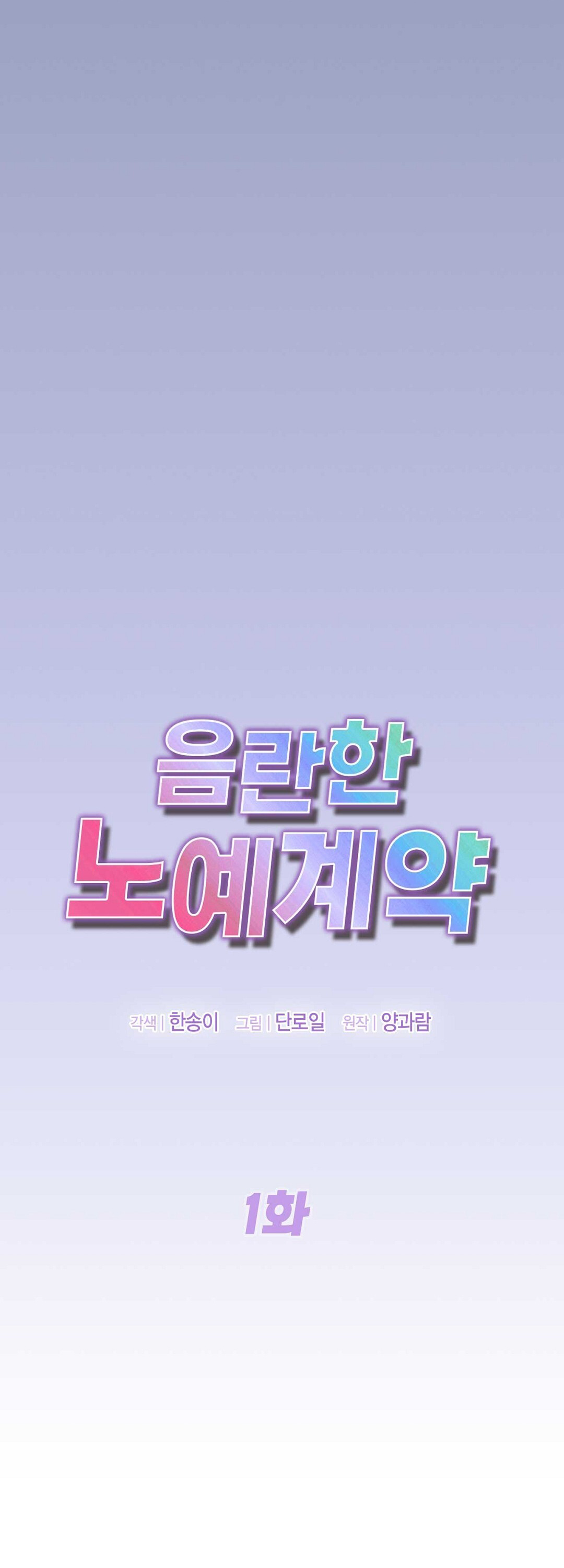 [18+] hợp đồng nô lệ dâm đãng chapter 1.1 22