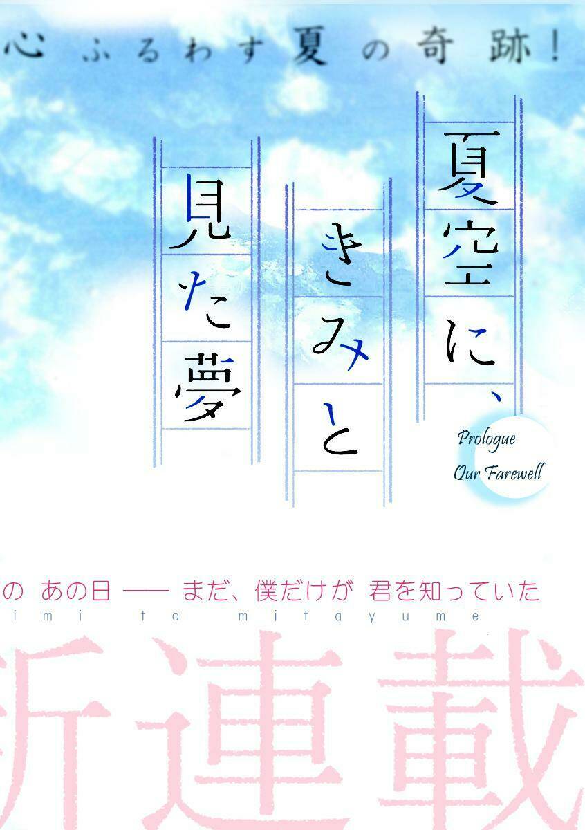 natsuzora ni, kimi to mita yume chapter 1 1