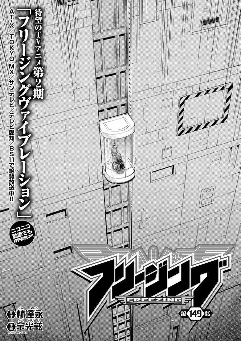 freezing chapter 149 5