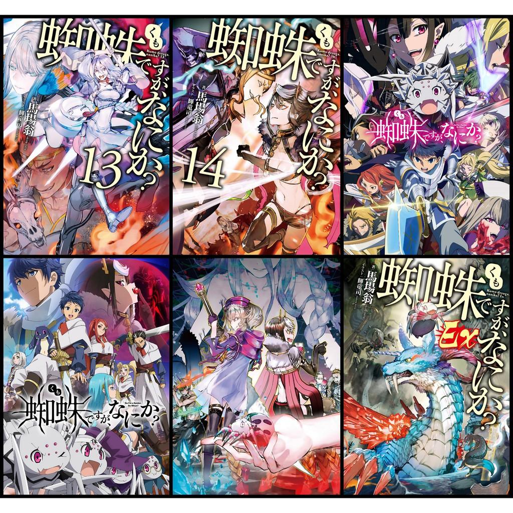 Bộ 6 Poster anime Tôi là nhện đấy, có sao không? Kumo Desu ga, Nani ka? - A3,A4,A5