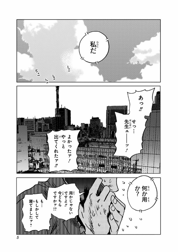 Summer Time Rendering 3 (Japanese Edition)