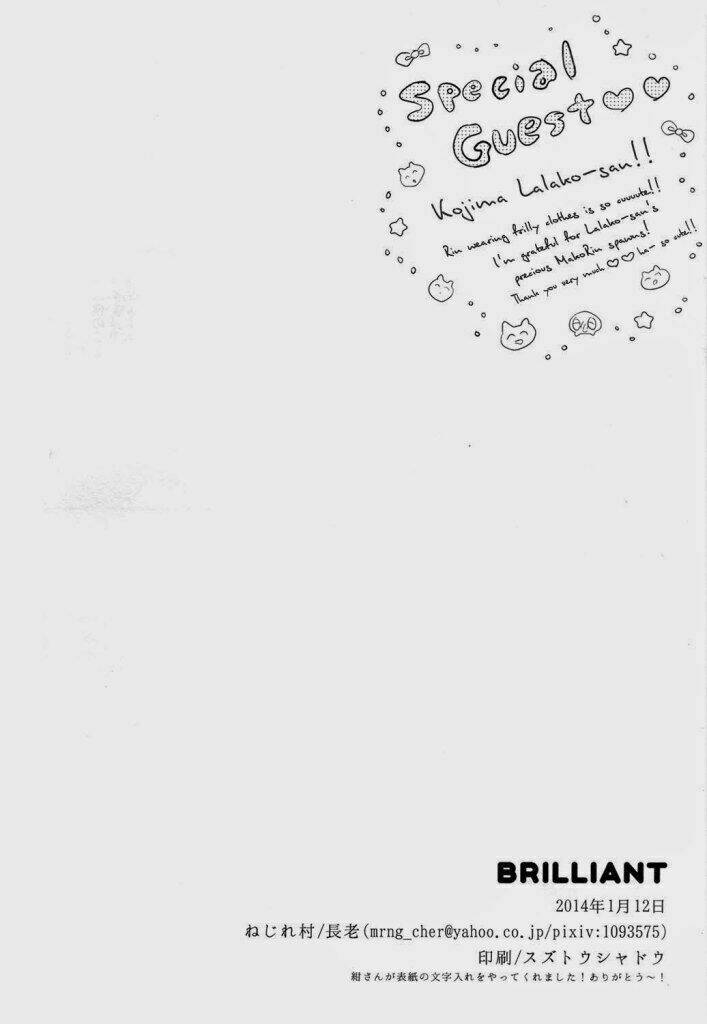 brilliant [makorin doujinshi] chapter 1 17