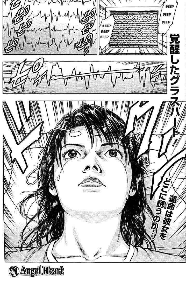 angel heart chapter 2 24