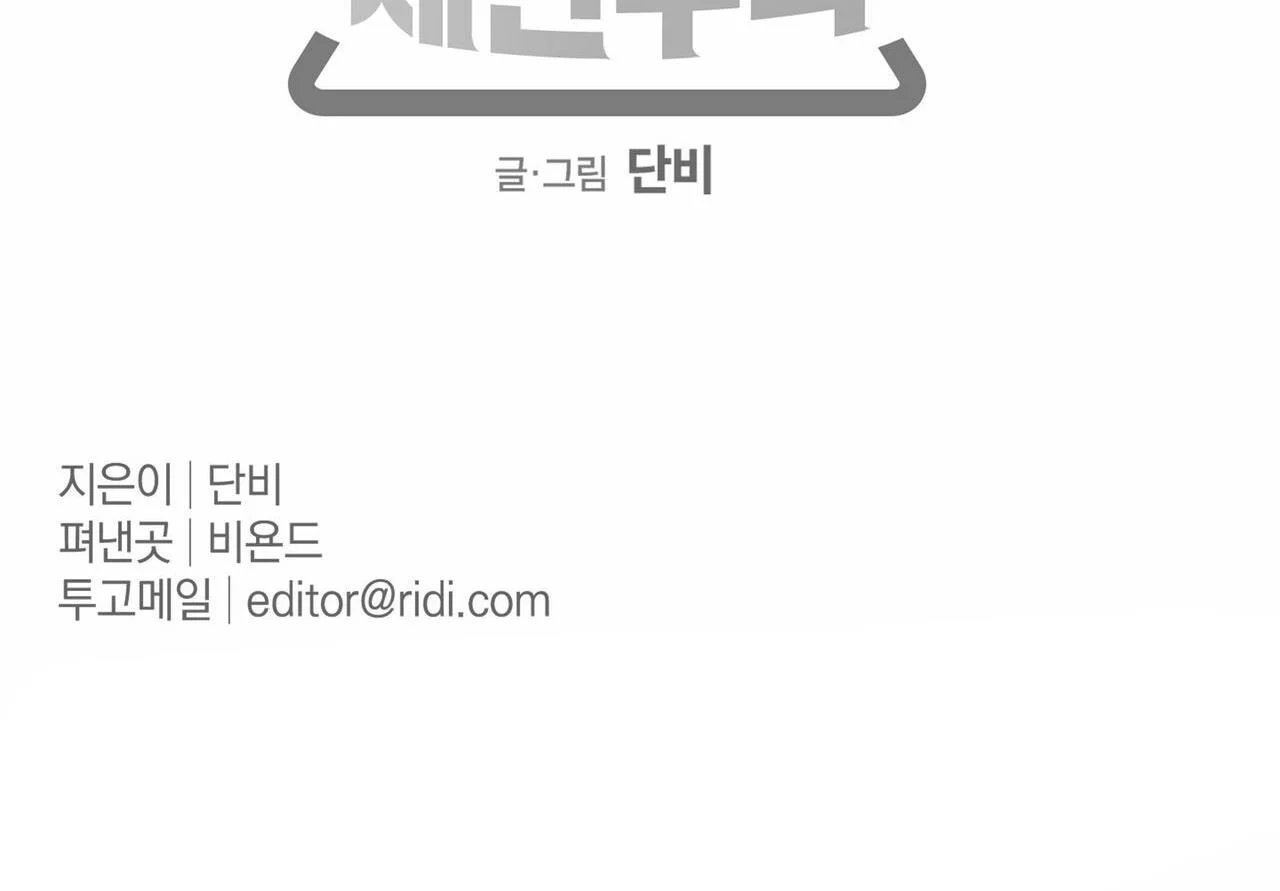 không chốn yêu đương chapter 81 121