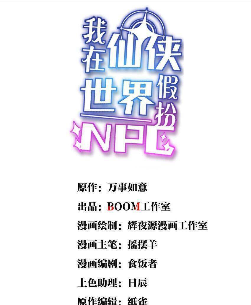 ta giả thành npc tại thế giới tiên hiệp chapter 3 1