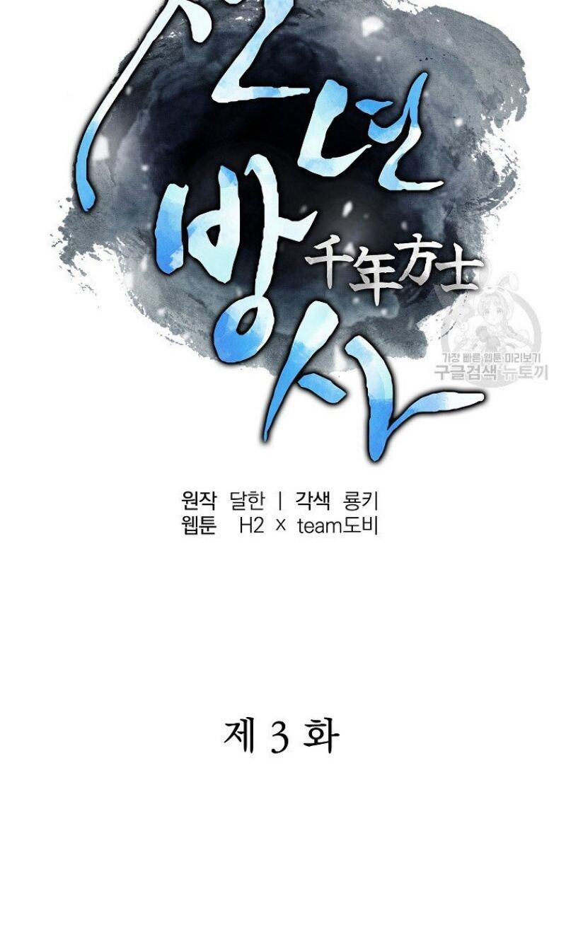 thiếu niên phương sĩ chapter 3 22