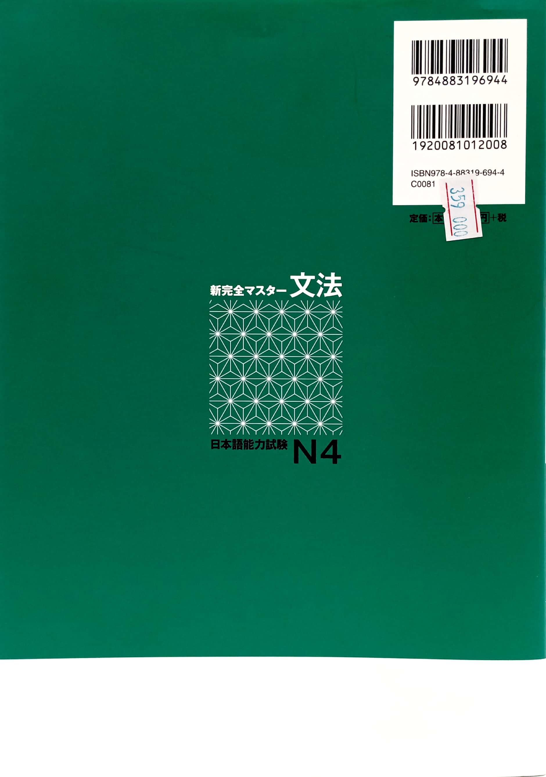 N4 - JLPT Grammar (Japanese Edition)