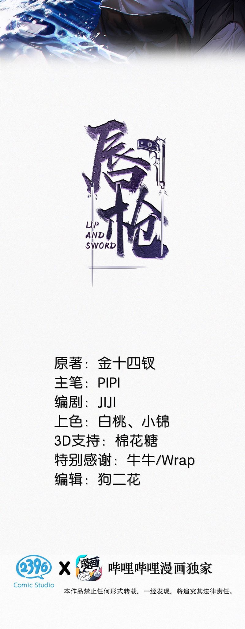 thần thương (môi súng) chapter 139 2